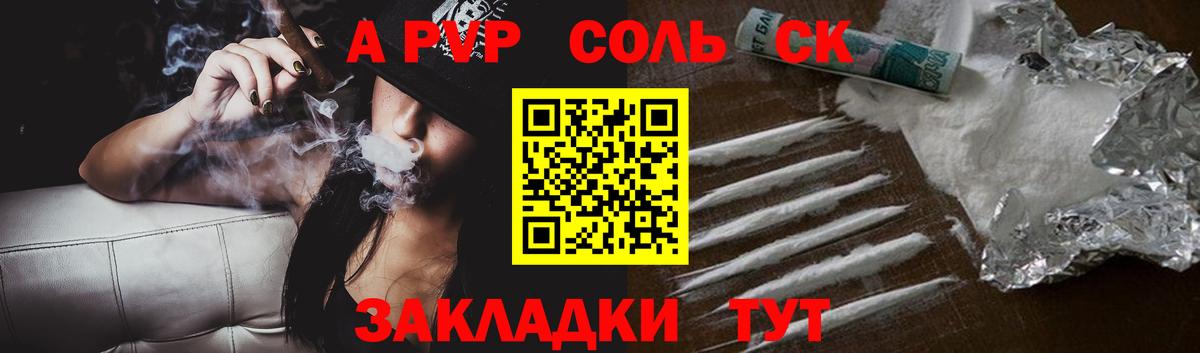 A PVP Соль Когалым