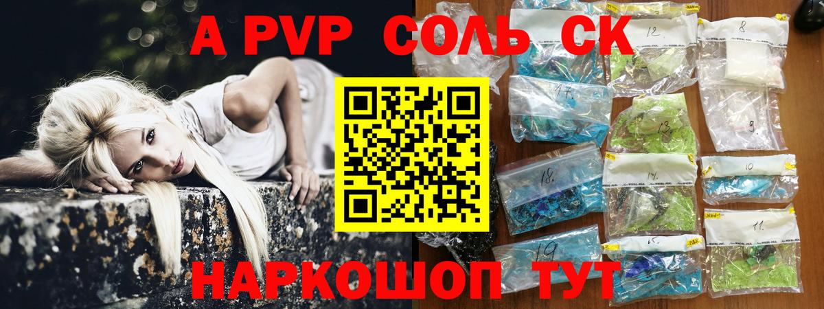 Alpha-PVP  APVP мука  Вход с VPN  APVP Соль  A PVP Crystall  Когалым 
