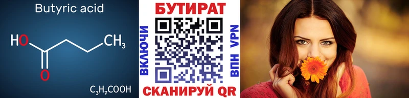 Бутират 1.4BDO  Когалым 
