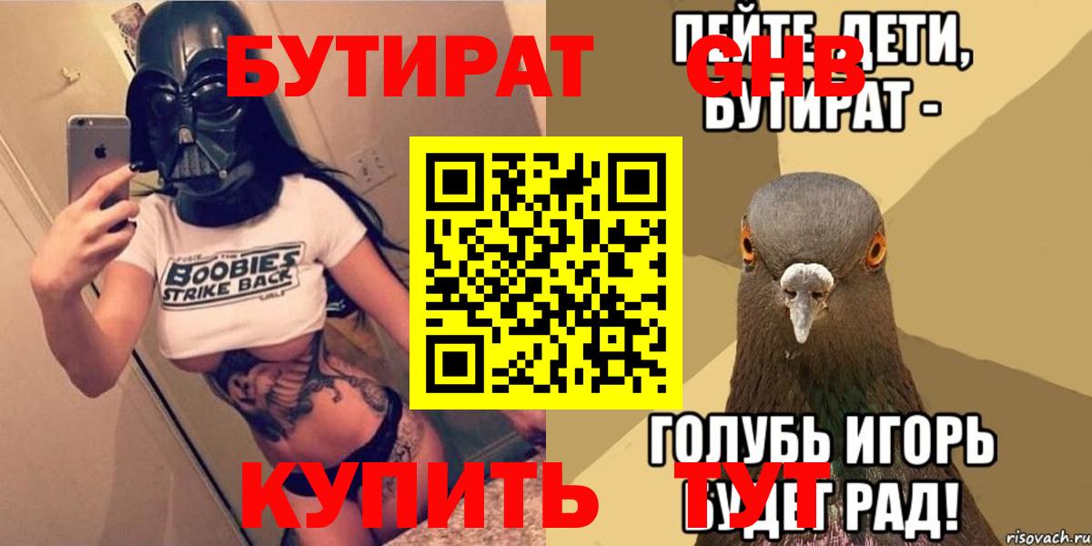 Бутират  Когалым  Бутират бутик 