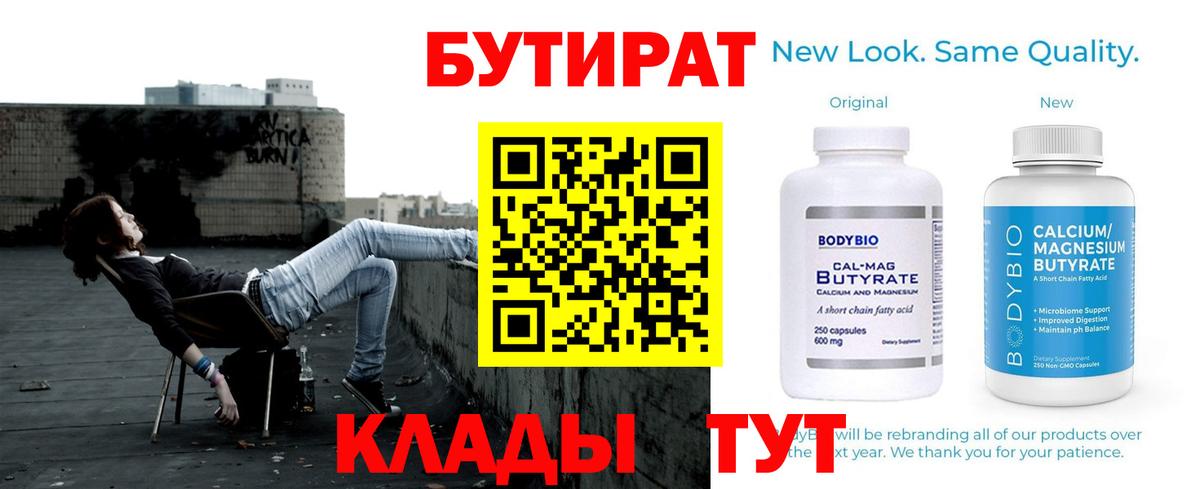 БУТИРАТ вода Когалым