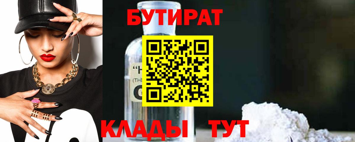 БУТИРАТ BDO  БУТИРАТ  Когалым  Вход с VPN 