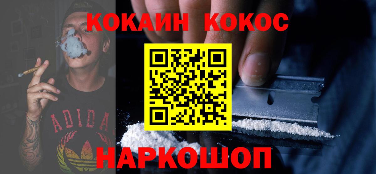 КОКАИН Fish Scale  COCAIN  хочу   Когалым  КОКАИН FishScale 