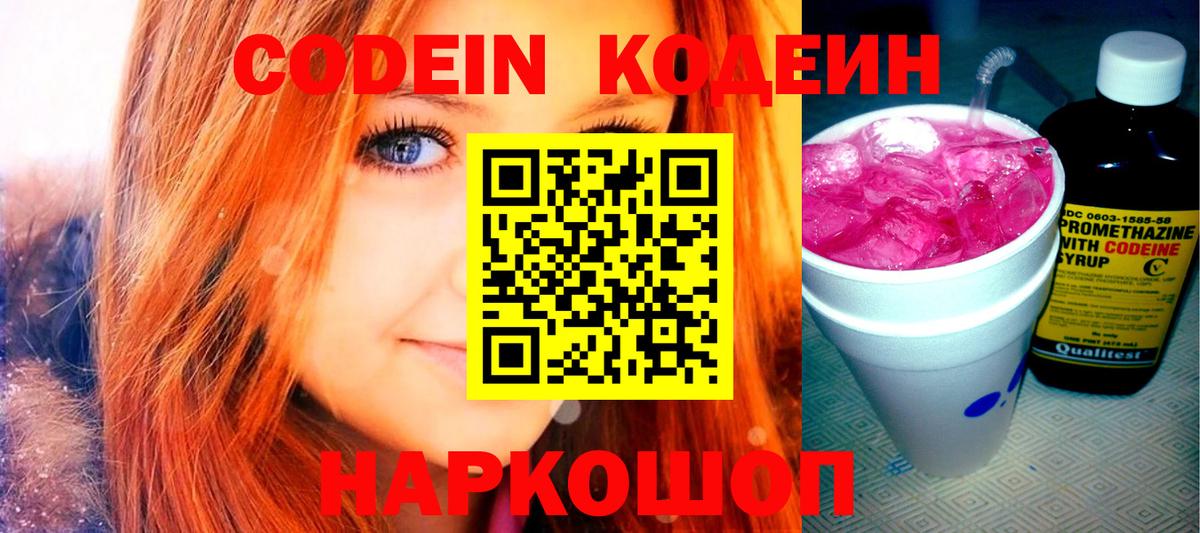 Кодеиновый сироп Lean напиток Lean (лин) Когалым