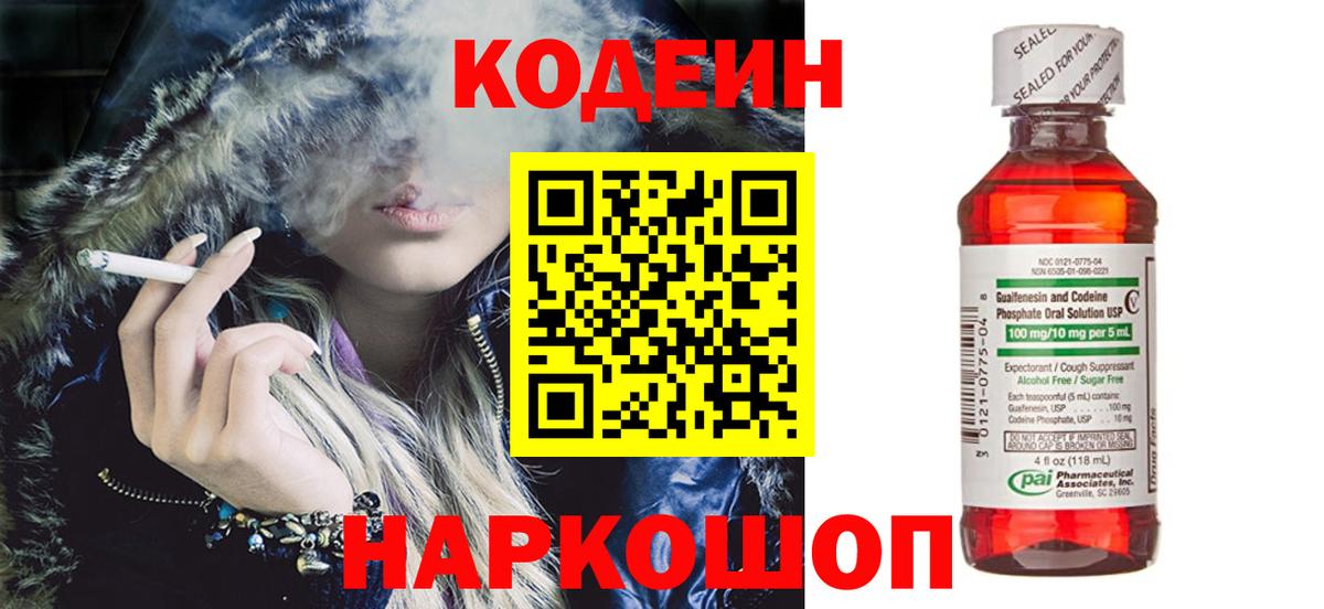 Когалым  Кодеин Purple Drank  Кодеин напиток Lean (лин)  Вход с VPN 