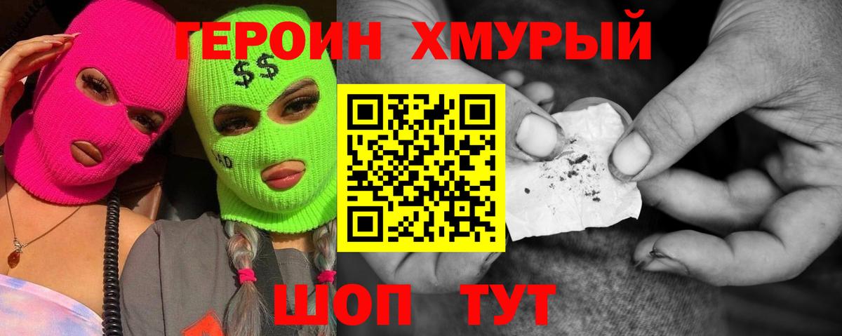Героин афганец Когалым