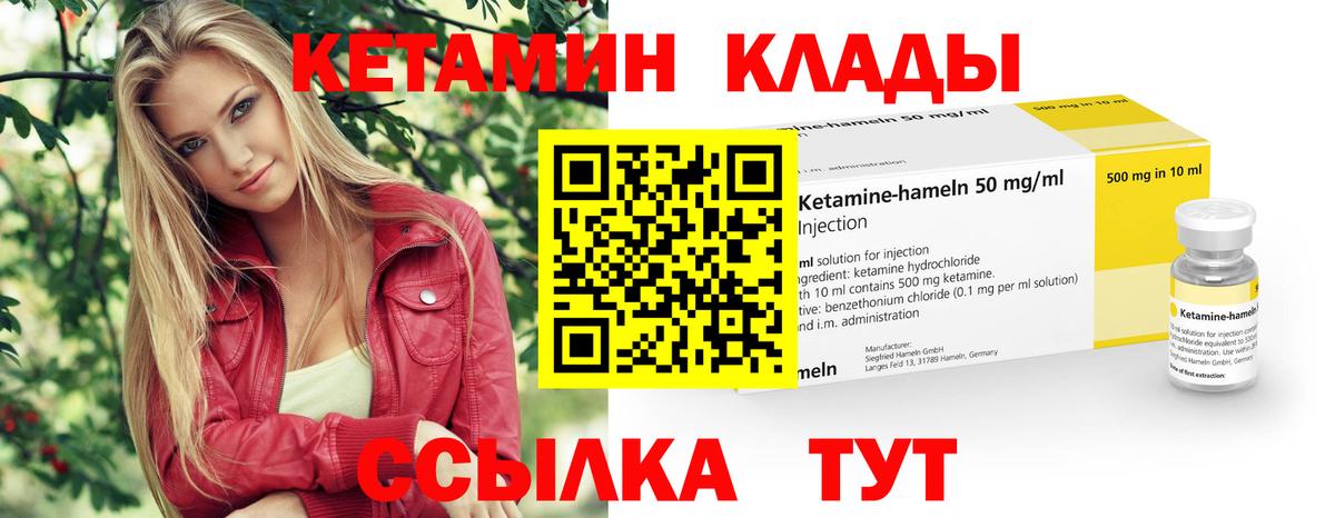 КЕТАМИН ketamine Когалым
