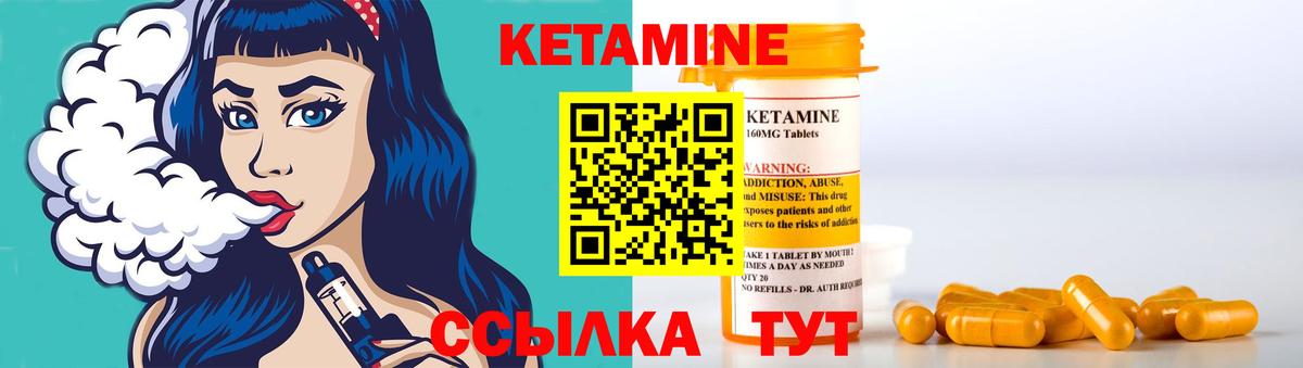 Кетамин ketamine Когалым