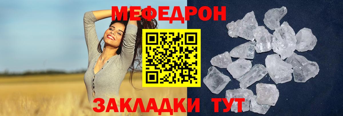 Мефедрон кристаллы Когалым